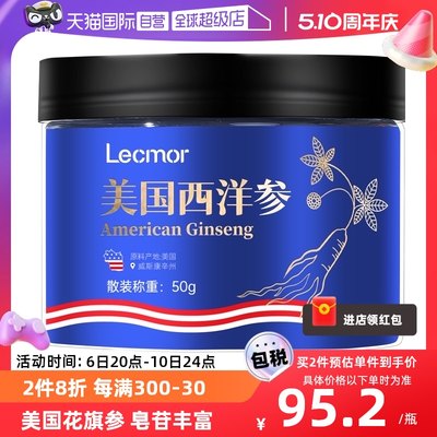 Lecmor美国花旗参片50g