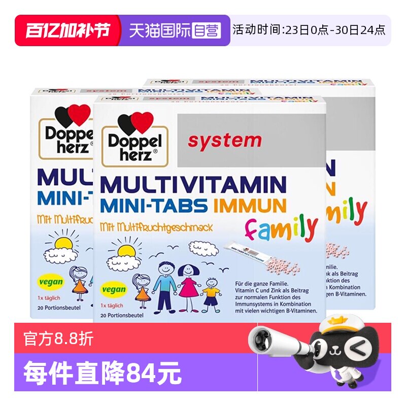 【自营】3件德国双心儿童复合维生素矿物质B族维C营养VD锌免疫力