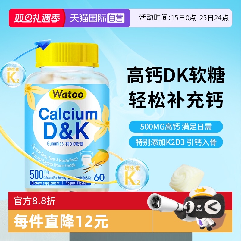 watoo钙软糖钙片维生素d3k2