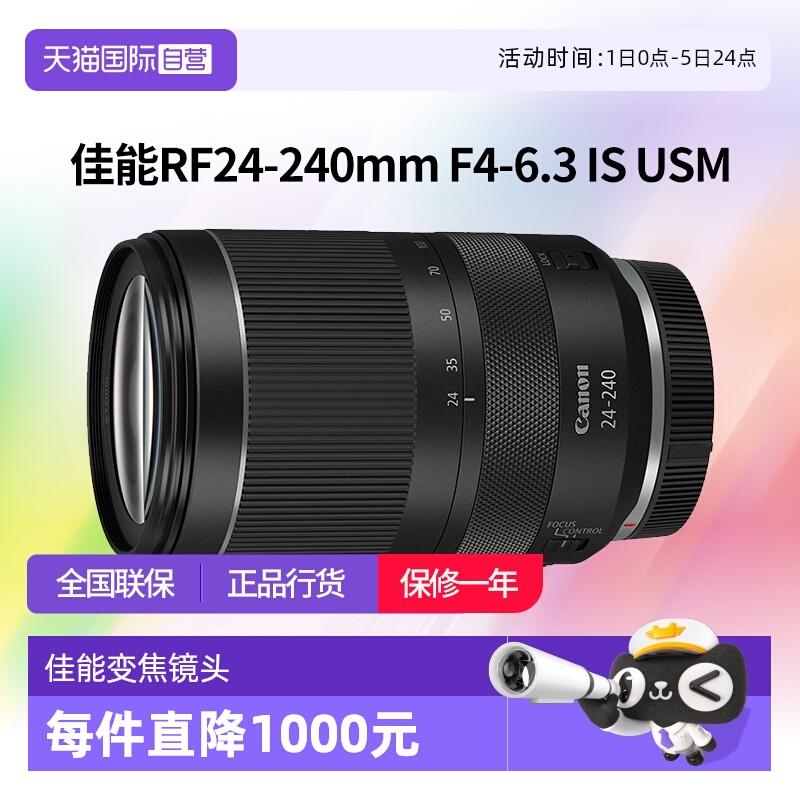 【自营】佳能RF 24-240mm F4-6.3 IS USM微单变焦镜头佳能rf24240