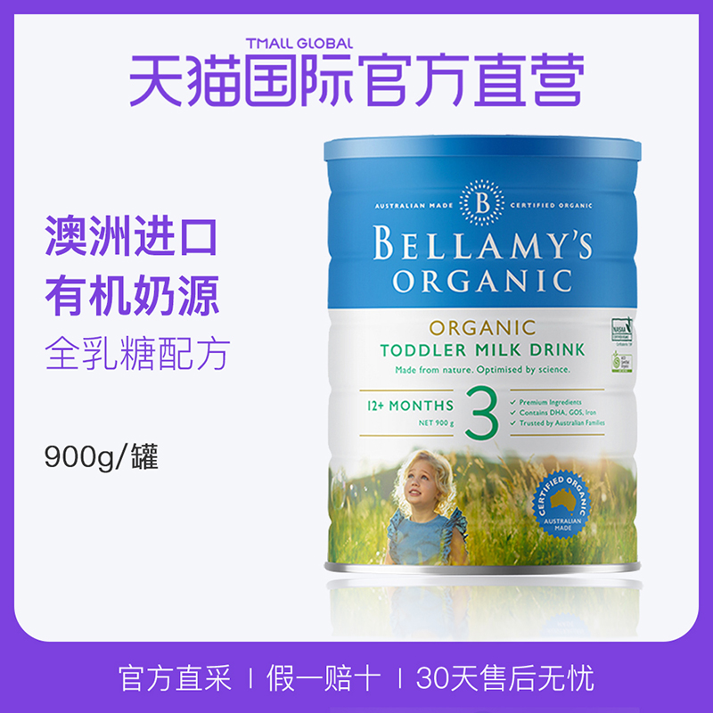 【直营】新配方升级澳洲贝拉米进口有机婴幼儿配方奶粉3段900g