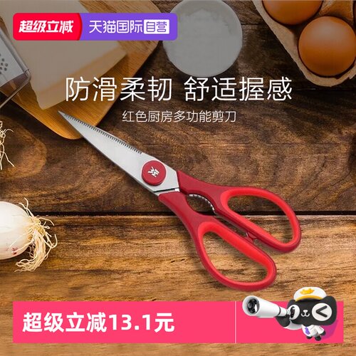 【自营】德国WMF福腾宝家用剪刀不锈钢多功能鸡骨剪烤肉剪厨房W