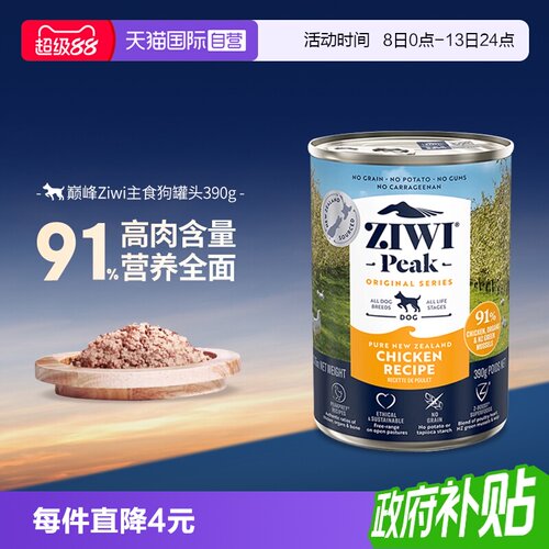 ZIWI巅峰新西兰进口狗罐头390g