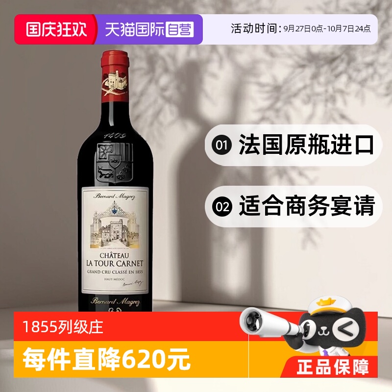 波尔多1855四级庄拉图嘉丽6瓶装
