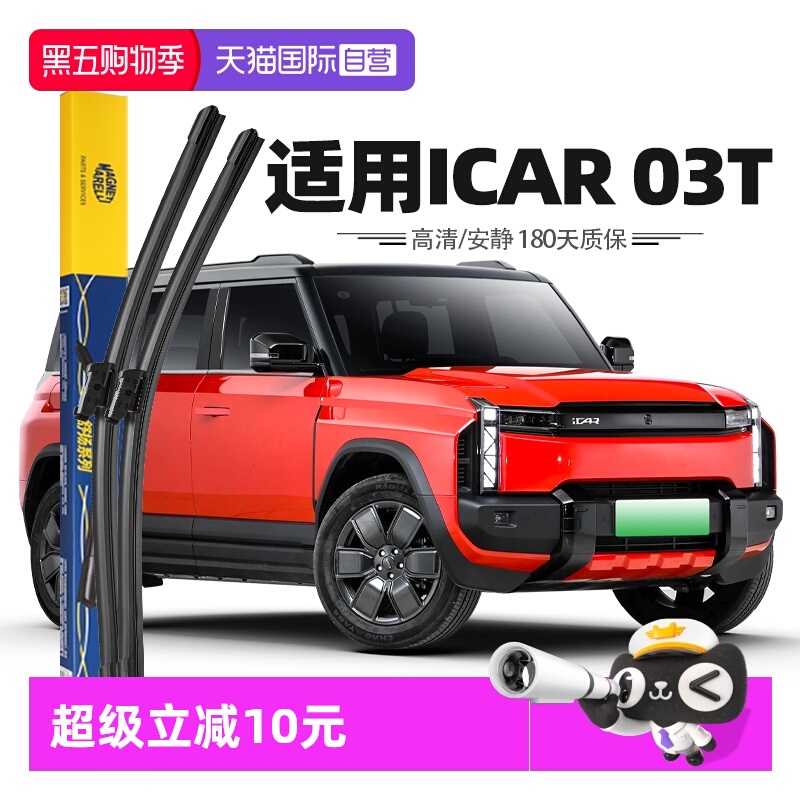 【自营】马瑞利适用奇瑞iCAR03T雨刮器片2024款汽车用品胶条雨刷