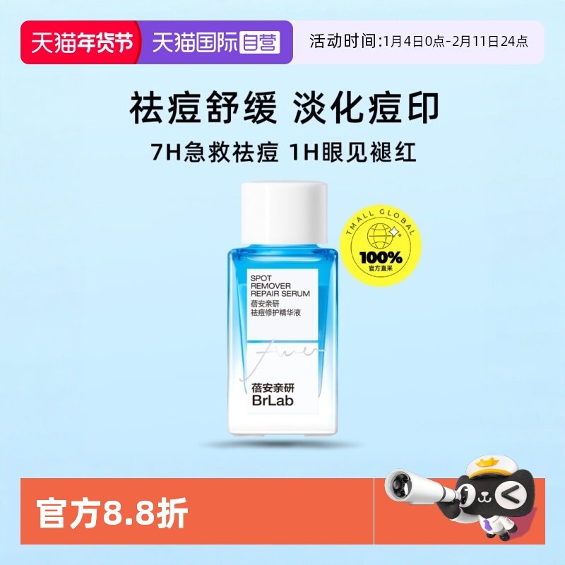 【自营】brlab小蓝瓶祛痘精华液快速水杨酸面部去痘印舒缓修护,美容护肤/美体/精油,液态精华,淘宝优惠券,粉丝福利购,淘宝优惠卷
