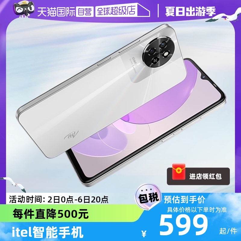 【自营】传音ITEL智能手机S23全网通安卓4G直屏学生青年老年备用机5000万像素游戏电竞官网正品新款千元手机