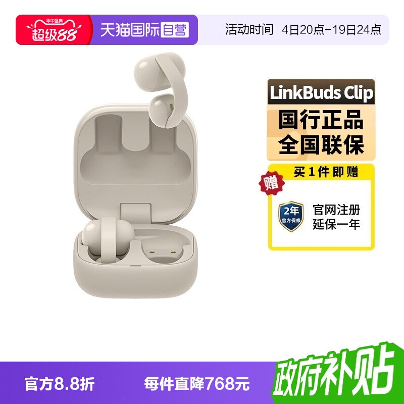 Sony/索尼耳夹耳机LinkBudsClip