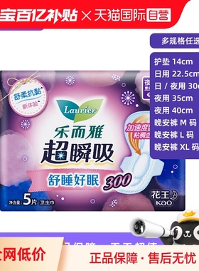 【自营】花王乐而雅超瞬吸日用夜用卫生巾姨妈巾懒睡派晚安裤任选