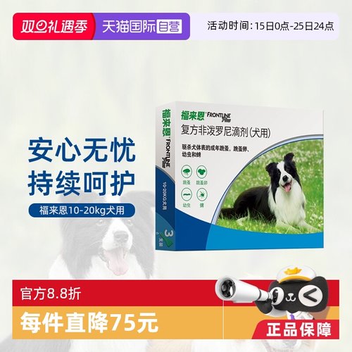 法国体外驱虫药福来恩