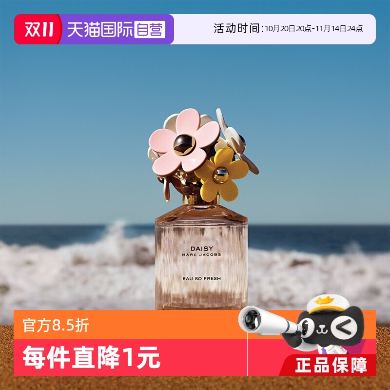 【自营】MarcJacobs/莫杰雏菊花语女士香水75ml小雏菊淡香水花果