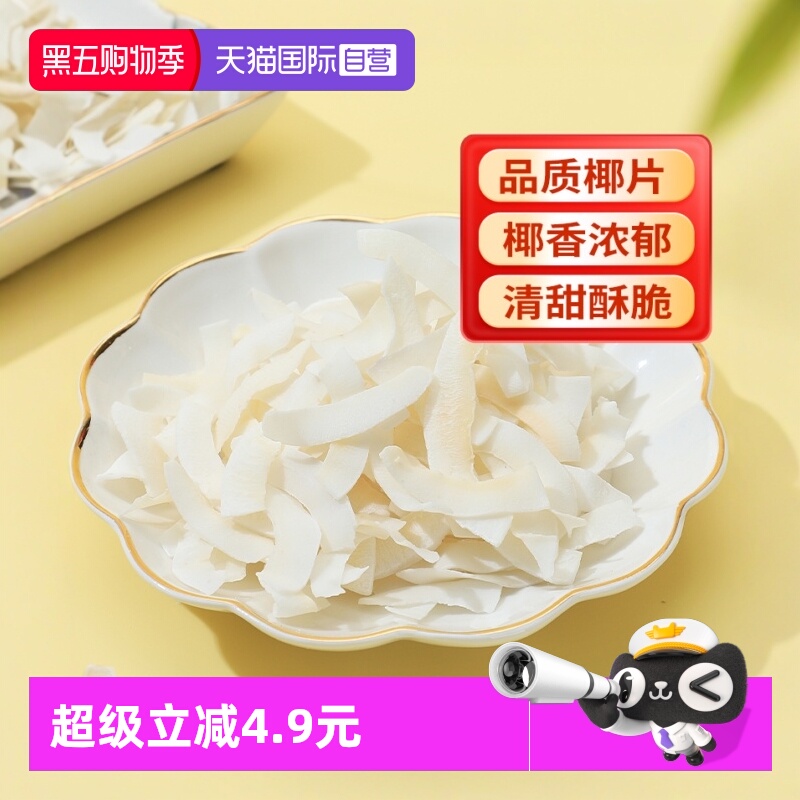 Lecmor椰子脆片200g原味香脆