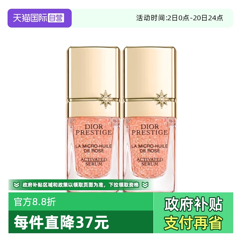 【自营】Dior/迪奥花秘瑰萃玫瑰微凝珠焕活精华5ml*2保湿面部