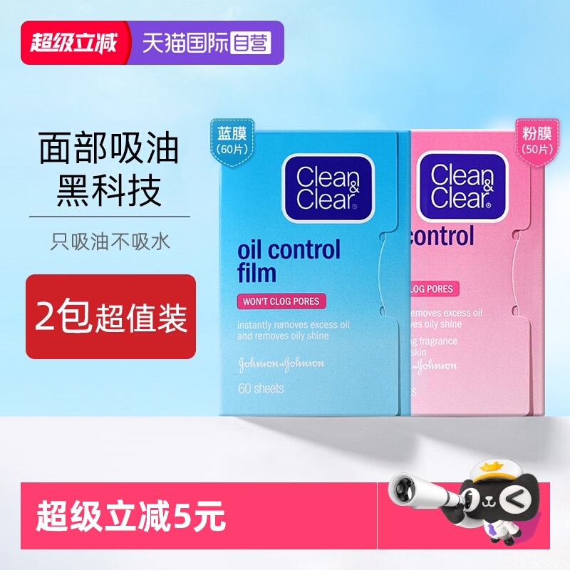 可伶可俐粉膜蓝膜吸油纸