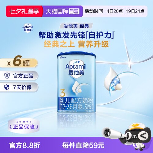 【自营】德国进口爱他美幼儿配方奶粉3段(12~36月龄)800g*6罐