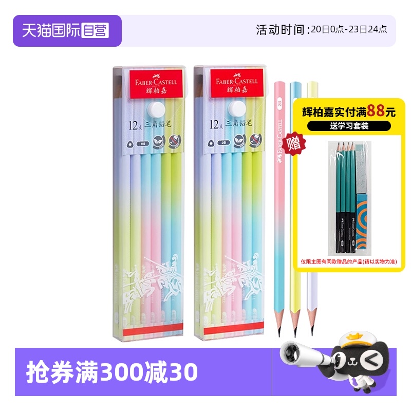 【自营】辉柏嘉三角杆2B铅笔渐变色儿童写字练字HB小学生一年级二年级学习用2比幼儿园用盒装学生文具