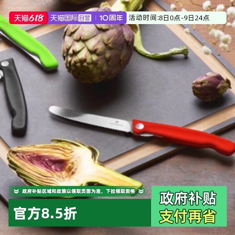 【自营】维氏水果刀家用户外便携折叠刀不锈钢victorinox瑞士军刀