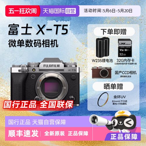 【自营】富士X-T5 微单数码旅游复古6K视频VLOG专业防抖相机 XT5