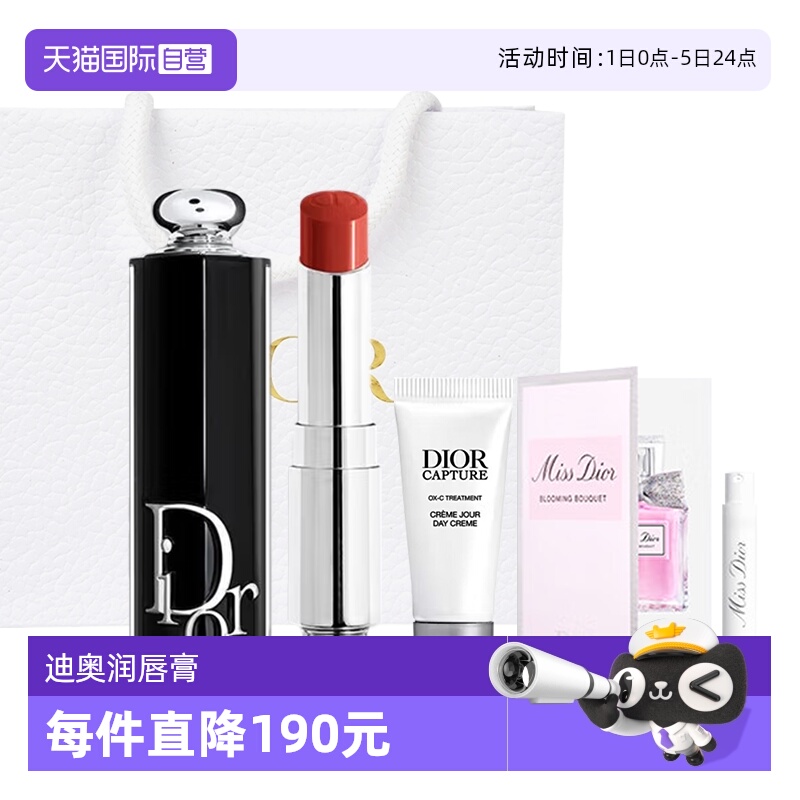 【自营】Dior/迪奥口红唇膏魅惑黑管花漾淡香水套装女友七夕礼物