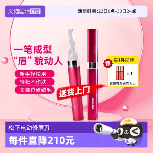 松下电动修眉刀修眉神器
