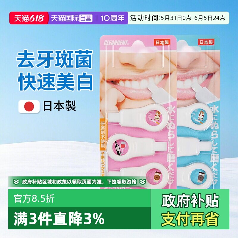 【自营】CLEARDENT日本洁牙擦儿童去牙垢祛除牙黑斑牙渍牙齿菌斑