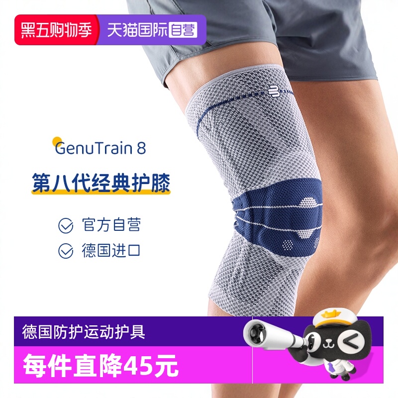 【自营】德国保而防8代运动护膝