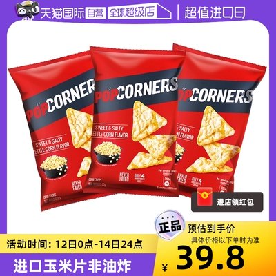 Popcorners非油炸玉米片咸甜60g