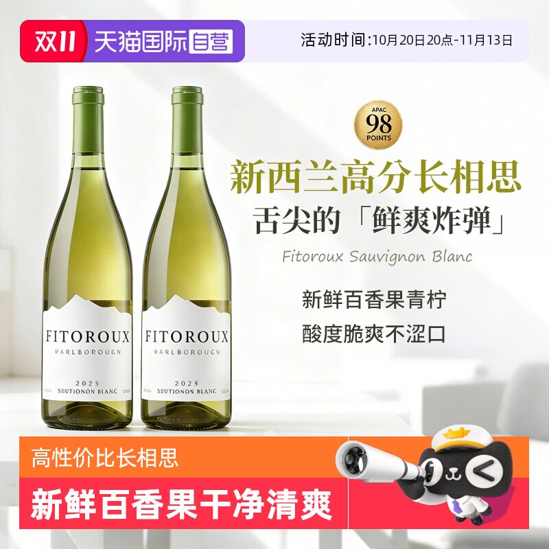 【自营】鲜爽清脆百香果丨新西兰进口马尔堡长相思干白葡萄酒13度
