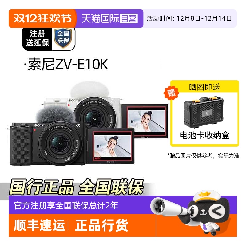 索尼ZV-E10微单相机直播