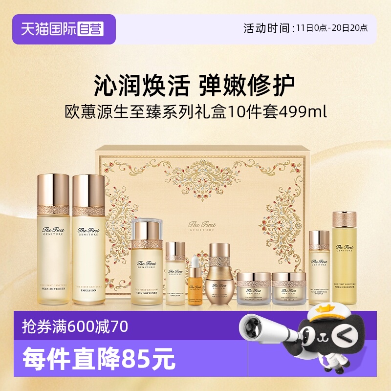 【自营】【效期26年6月】Ohui欧蕙源生至臻水乳礼盒10件套499ml