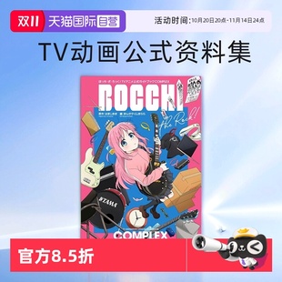 TV动画公式 孤独摇滚 资料集 ぼっち?ざ?ろっく ガイドブック ＴＶアニメ公式 自营