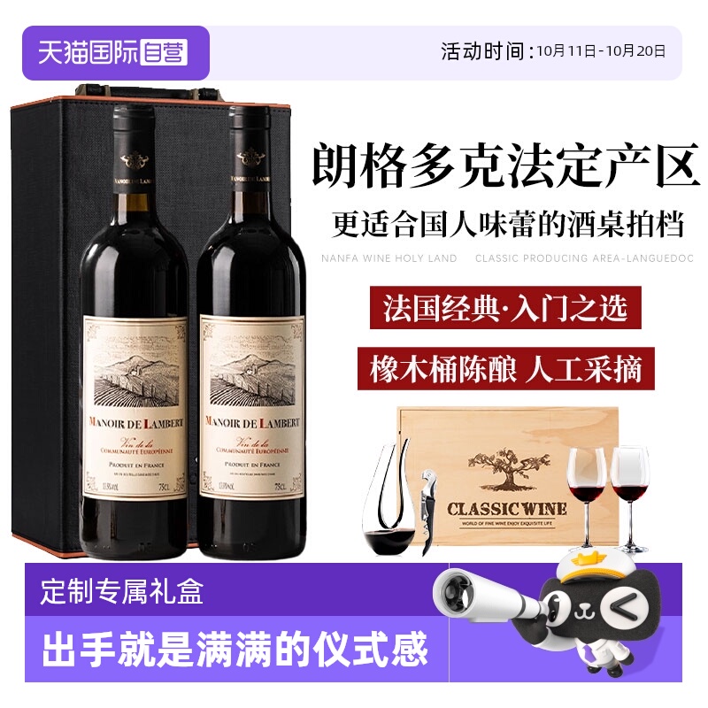 【自营】法国进口红酒朗格多克产区正品官方干红葡萄酒双支礼盒装