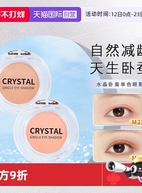 【自营】Tonymoly/托尼魅力单色眼影自然打底大地色卧蚕神器m21