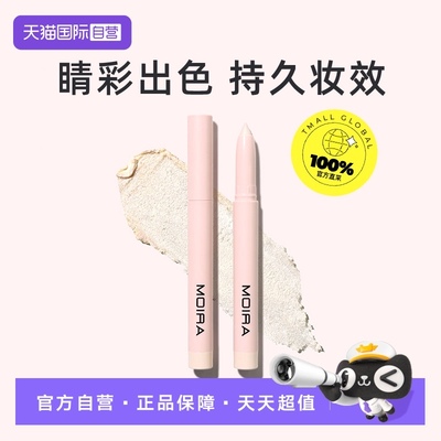 【自营】MOIRA眼影棒一抹成型