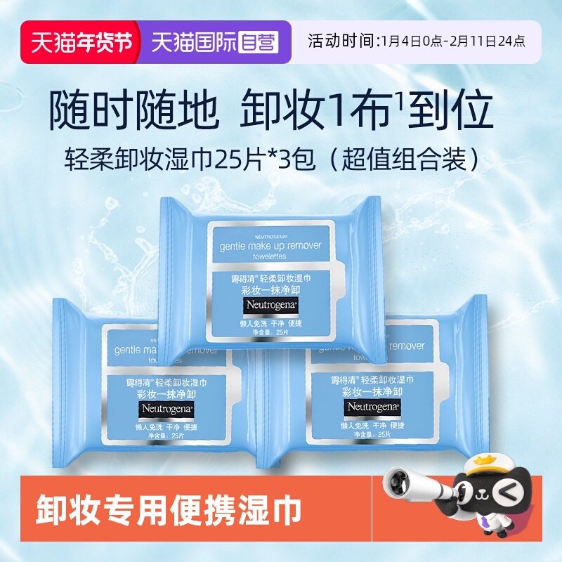 【自营】露得清深层净化卸妆湿巾3包免洗快速卸除彩妆一次性便捷,美容护肤/美体/精油,卸妆,淘宝优惠券,粉丝福利购,淘宝优惠卷