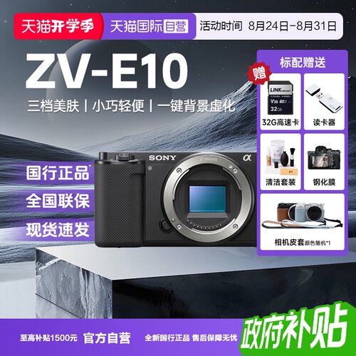【自营】索尼zve10微单数码相机学生入门旅游家用自拍摄影照相机