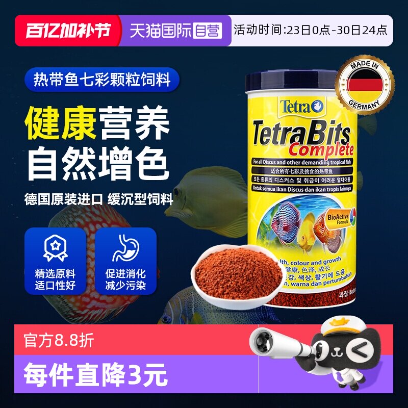 【自营】德彩鱼饲料七彩神仙鱼观赏鱼食中小型热带鱼粮增色淡水鱼