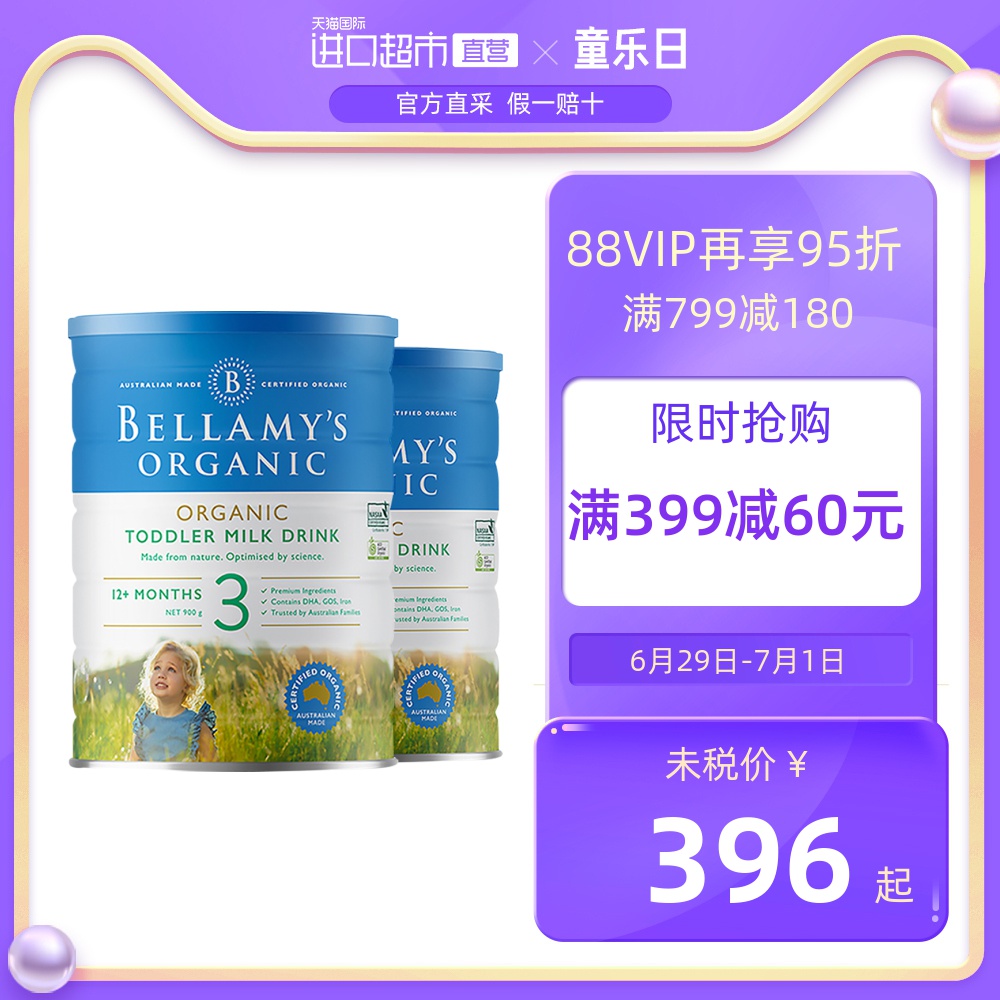 【直营】2罐新配方升级澳洲贝拉米进口有机婴幼儿配方奶粉3段900g