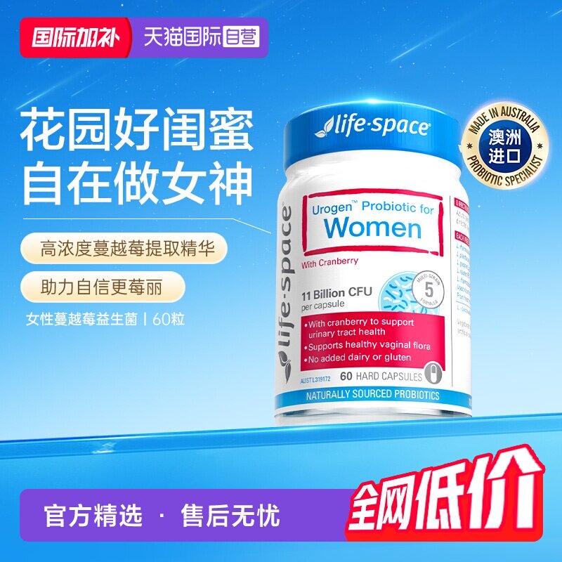 【自营】澳洲进口lifespace蔓越莓益生菌女性私处护理痒乳酸杆菌