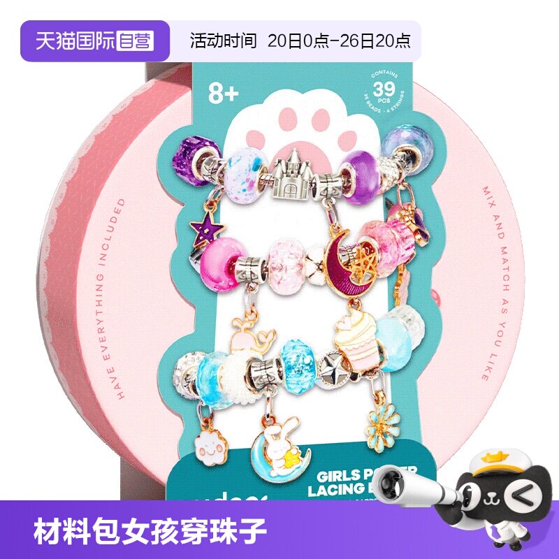 【自营】mideer弥鹿串珠手工diy材料玩具首饰项手链女孩宝石儿童