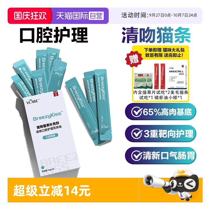 VCare清吻猫条清新口气