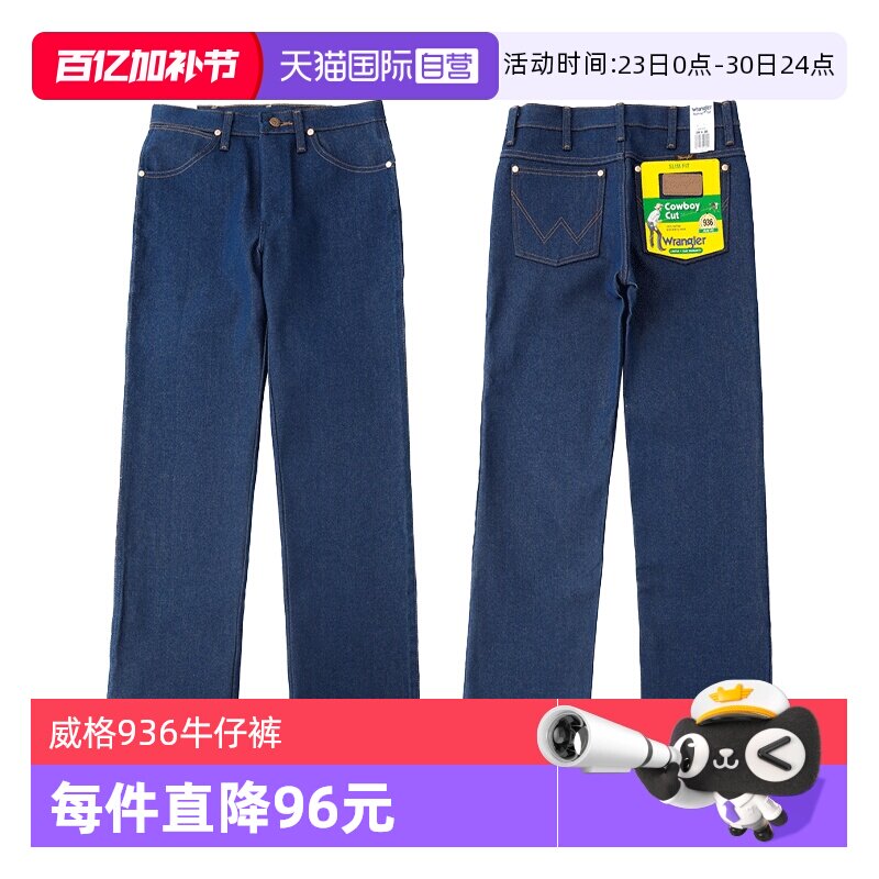 【自营】Wrangler/威格936黄石风格养牛裤重磅未脱浆修身牛仔裤男