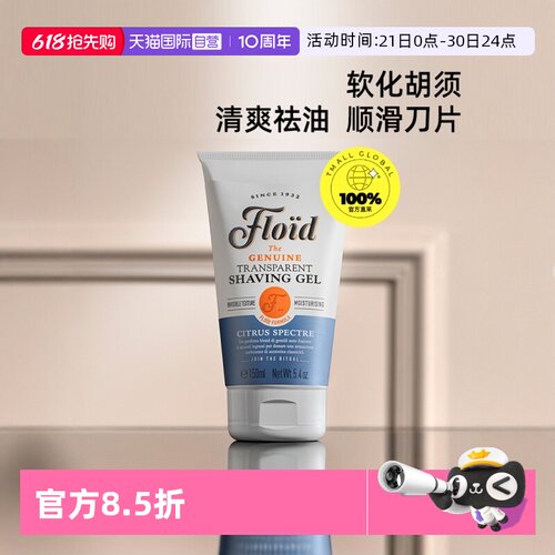 【自营】FLOID男士剃须膏意大利进口手动剃须啫喱柑橘香型150ML