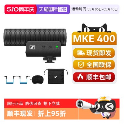 【自营】森海塞尔mke400单反相机话筒手机采访收录音电容麦克风