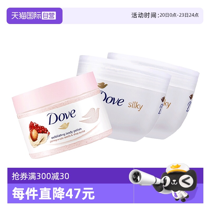 dove多芬石榴籽身体300ml磨砂膏