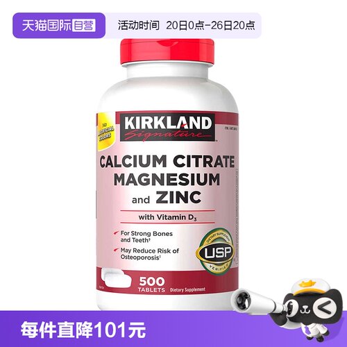 柯克兰KIRKLAND柠檬酸钙镁锌d3