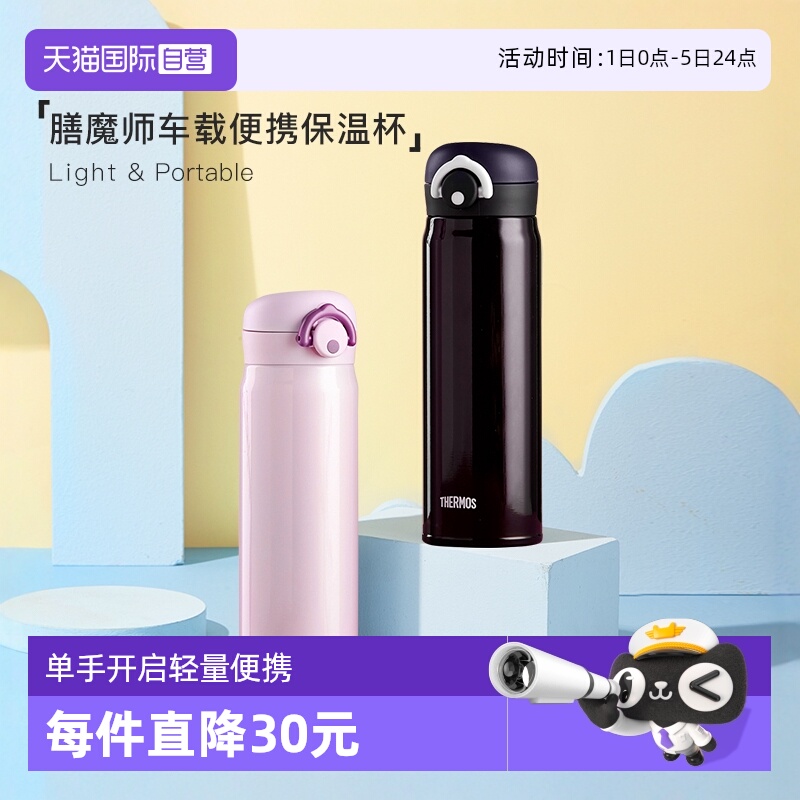 膳魔师新款不锈钢便携水杯保温杯