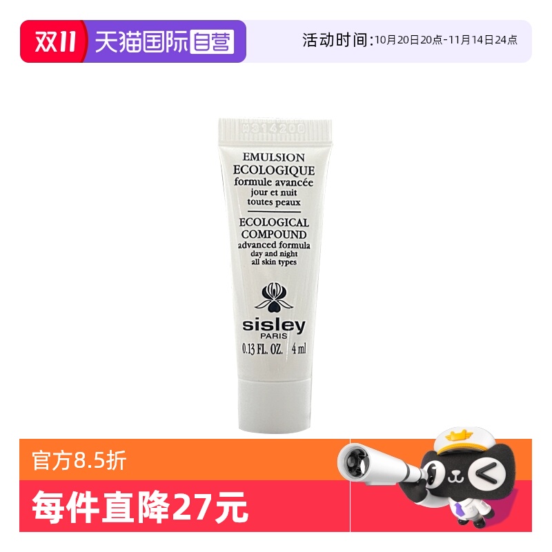 【自营】Sisley/希思黎全能乳液升级版4ml保湿维稳乳液