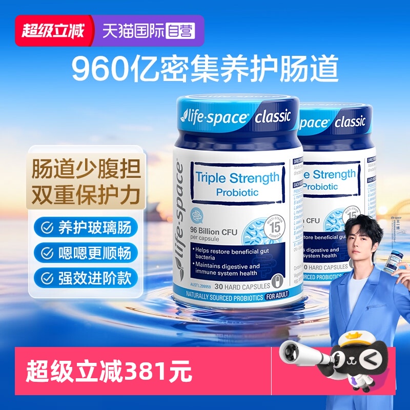 lifespace益倍适960亿超感益生菌