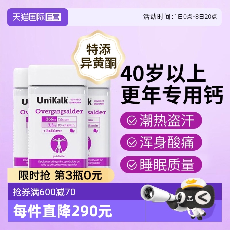 unikalk补钙更年期女性含异黄酮
